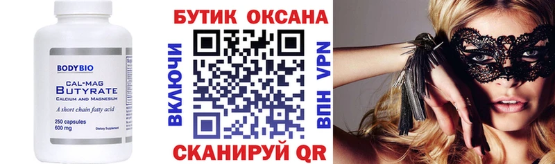 Бутират BDO 33%  OMG ССЫЛКА  Озёрск  купить  цена 