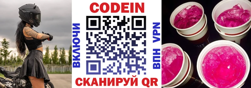 Кодеин Purple Drank  Озёрск 